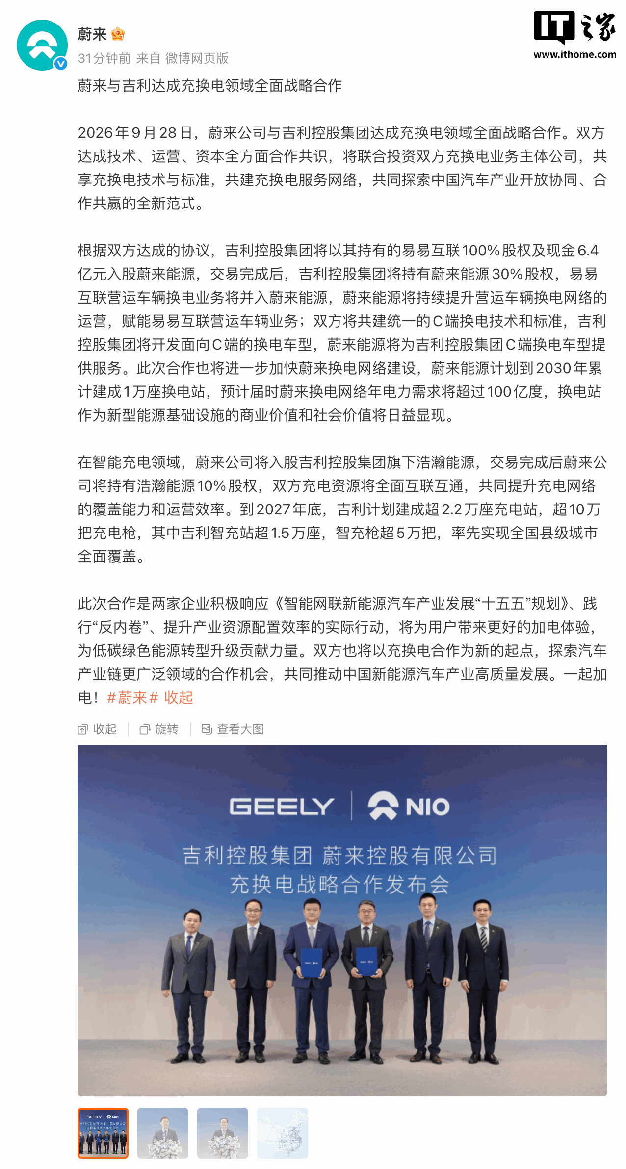 车辆在蔚来充电站补能