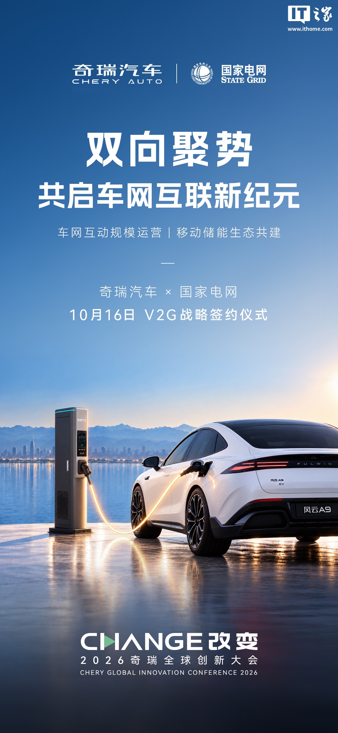 Chery Auto and State Grid strategic signing and Fulwin A9 V2G demonstration