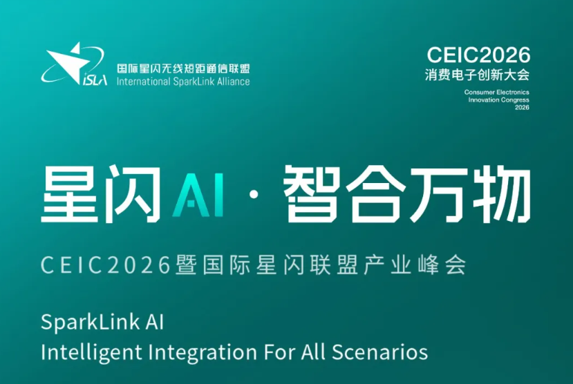 Offizielles Hauptplakat der CEIC 2026 und des SparkLink Alliance Summit