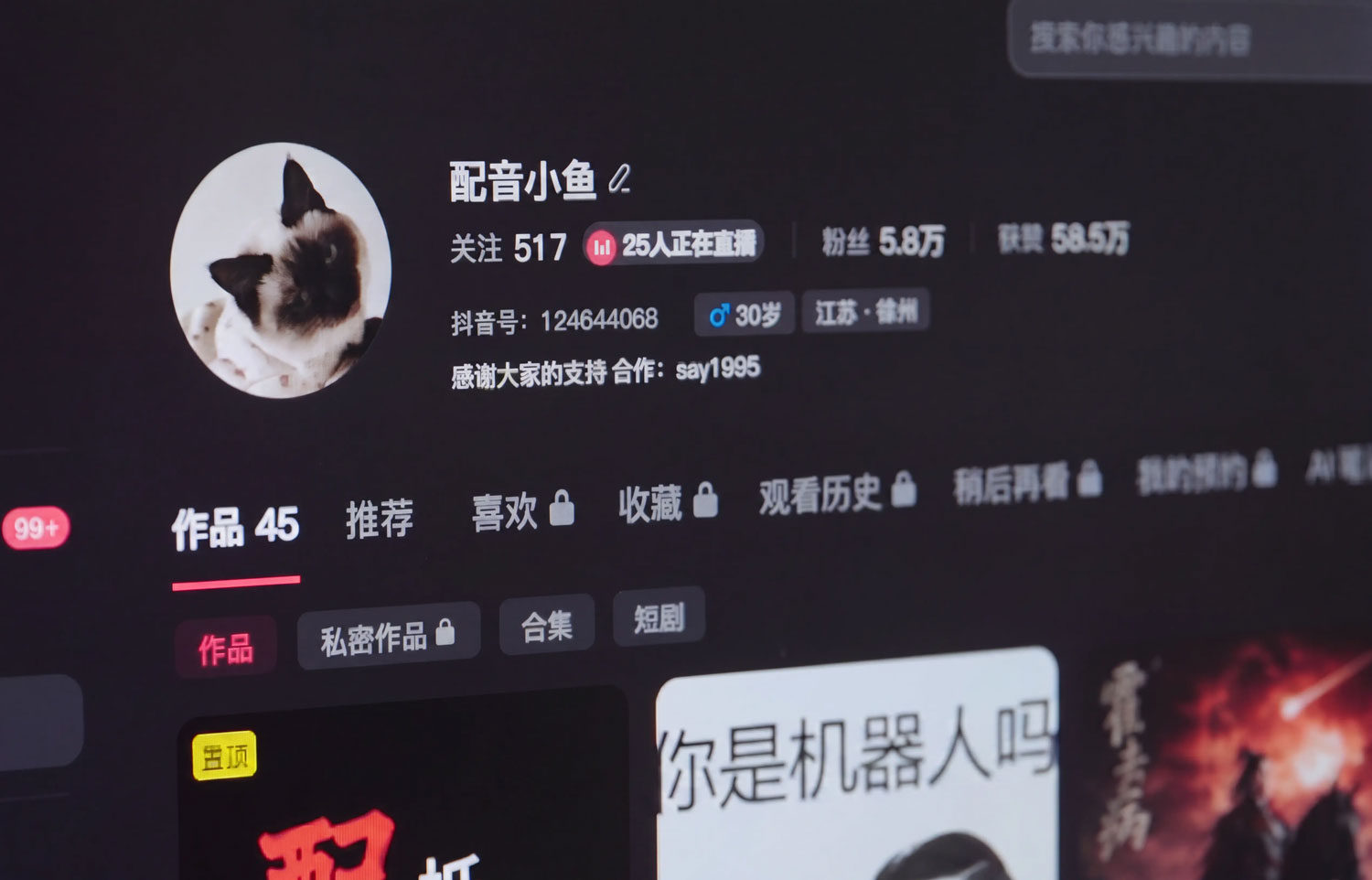 Shen Anyu's Douyin account screenshot