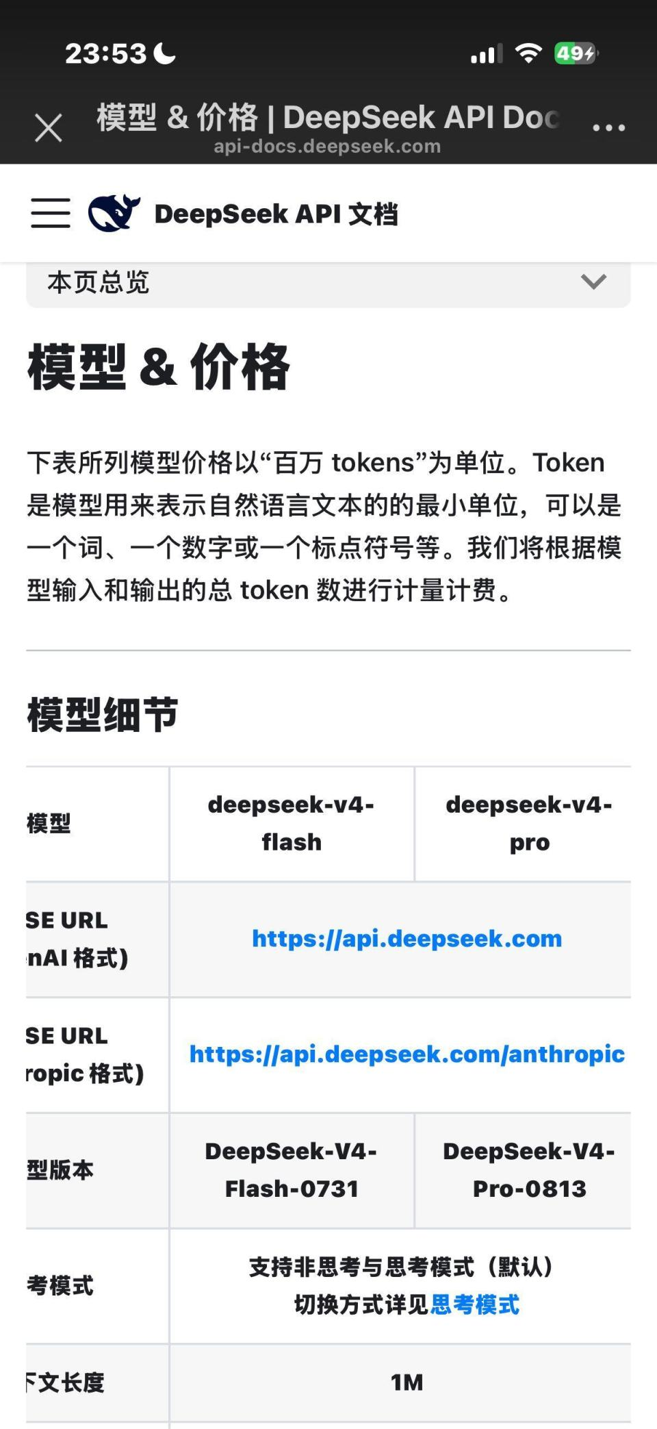 DeepSeek Official Pricing Page Screenshot