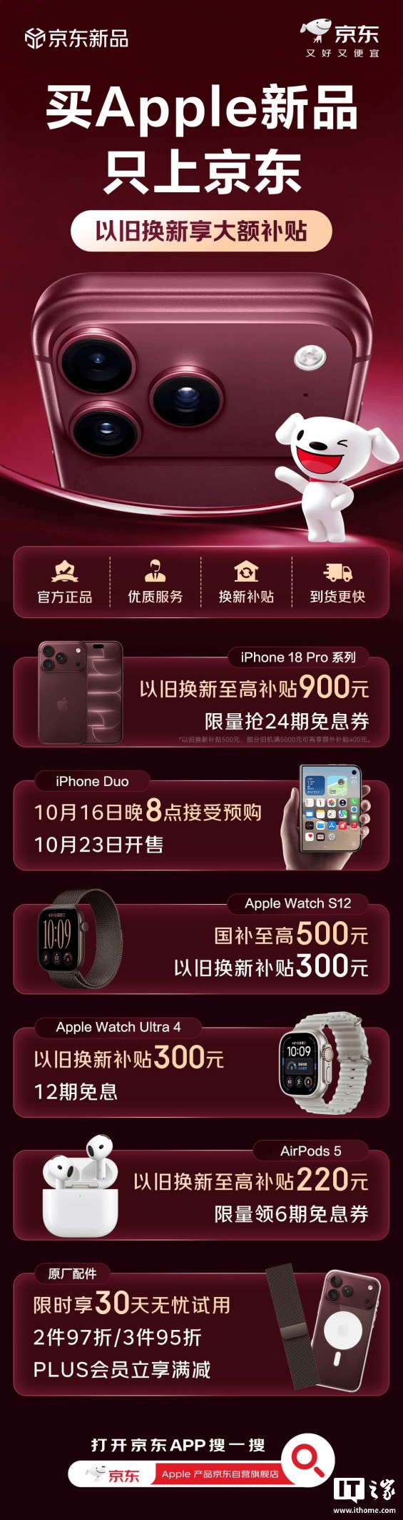 iPhone 18 Pro 系列首发海报