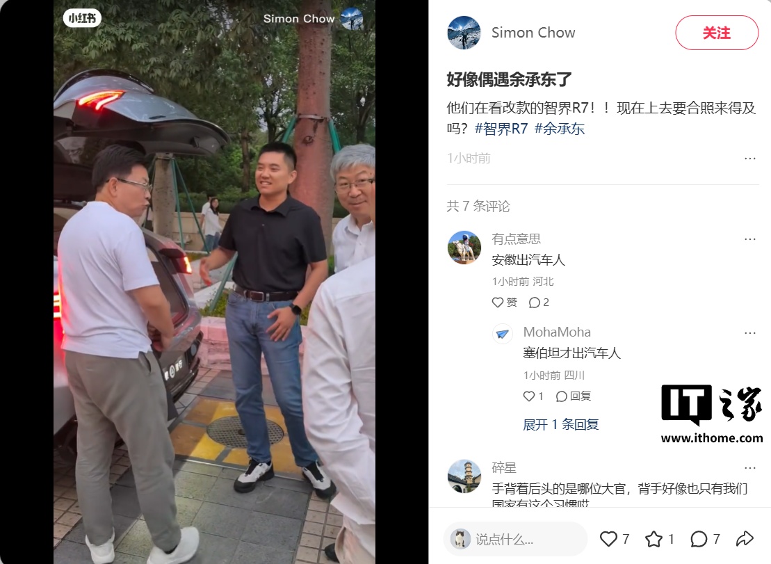 余承东与尹同跃视察智界R7