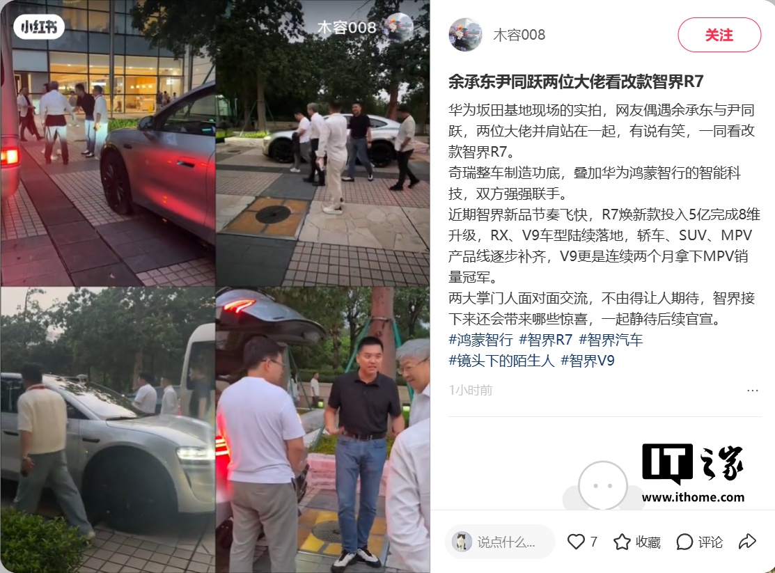 智界R7尾部设计微调