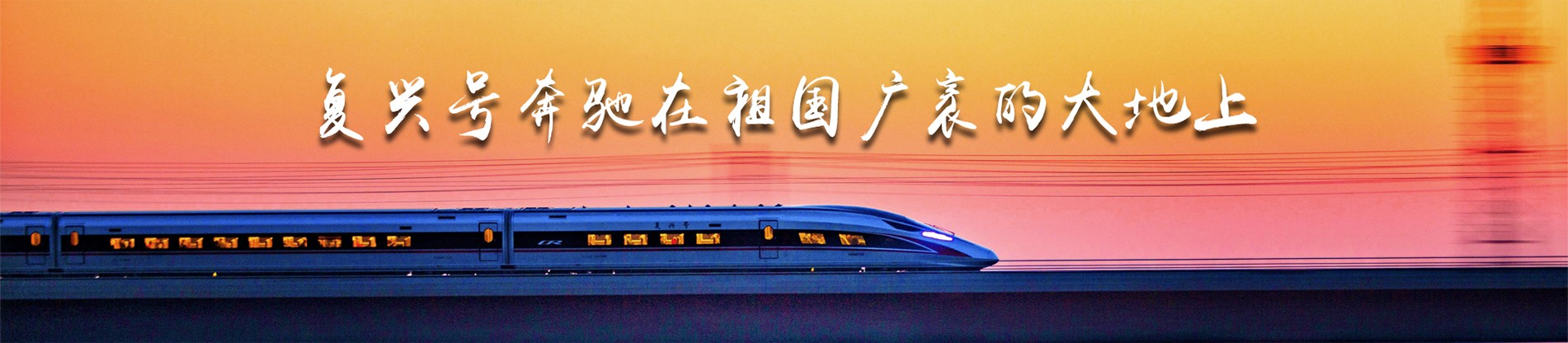 中国铁路风控