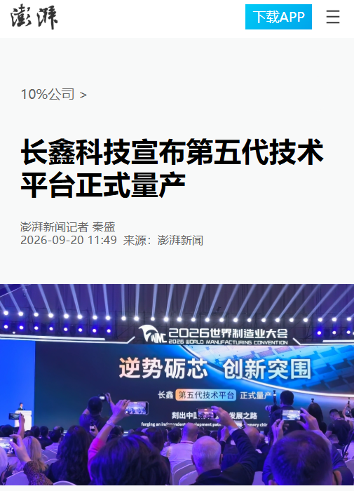 长鑫科技第五代技术平台产品线