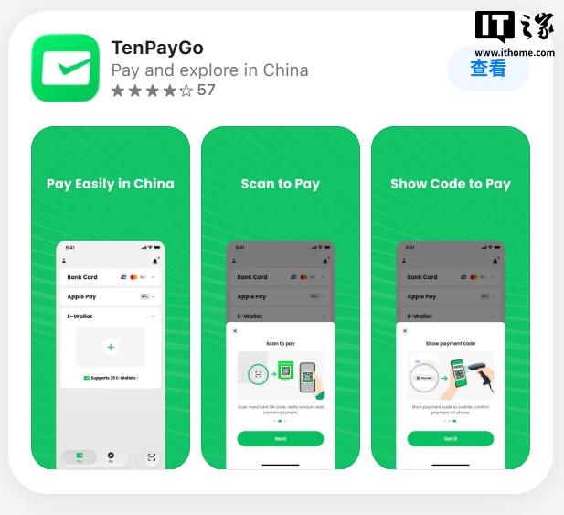 TenPayGo 界面与功能展示