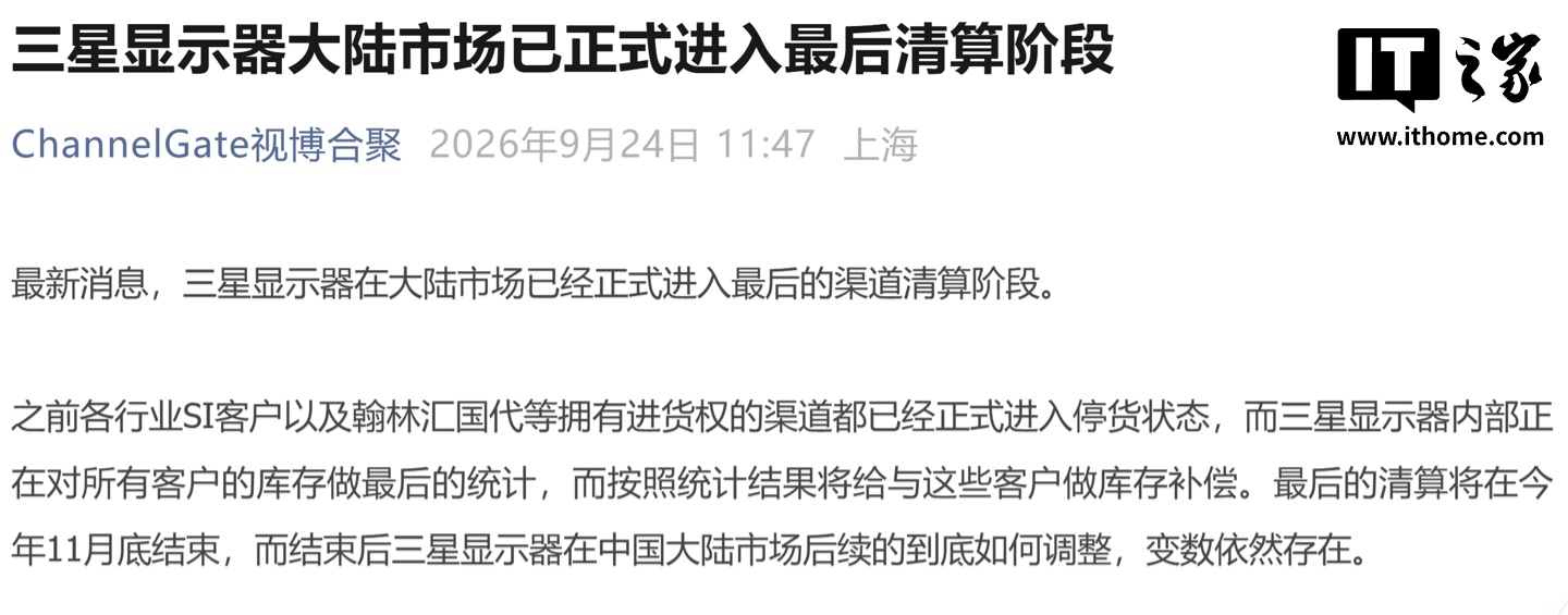 三星显示器渠道清算