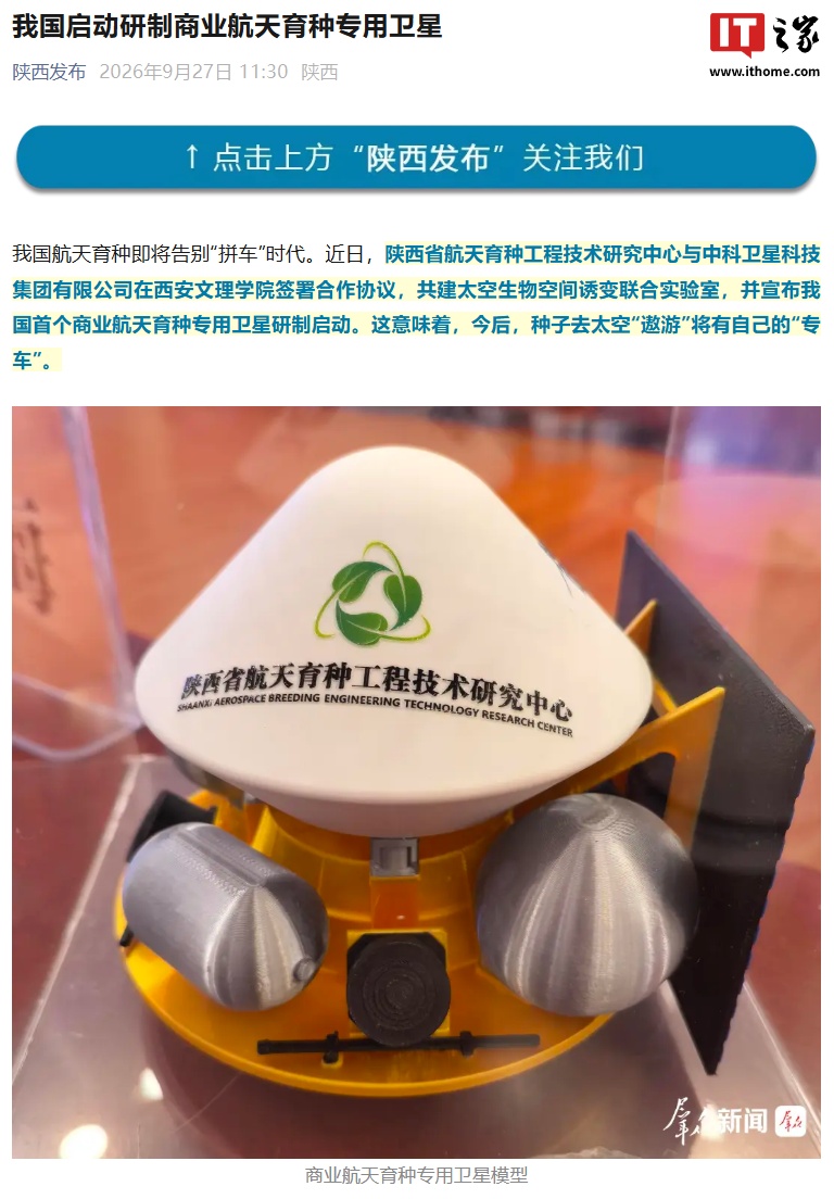 商业航天育种专用卫星模型